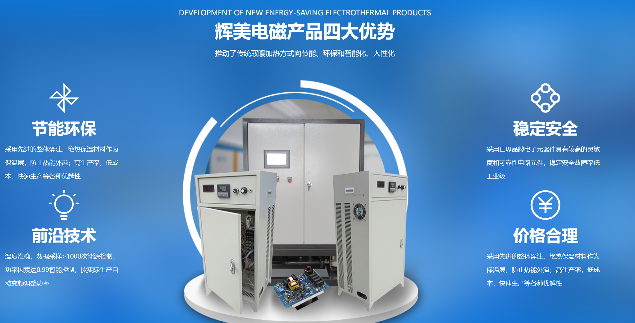 電磁感應加熱與燃煤、燃氣、電阻加熱綜合性能大PK